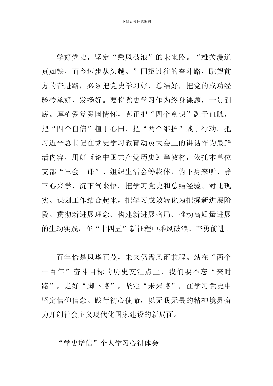 “学史增信”个人学习心得体会_第3页