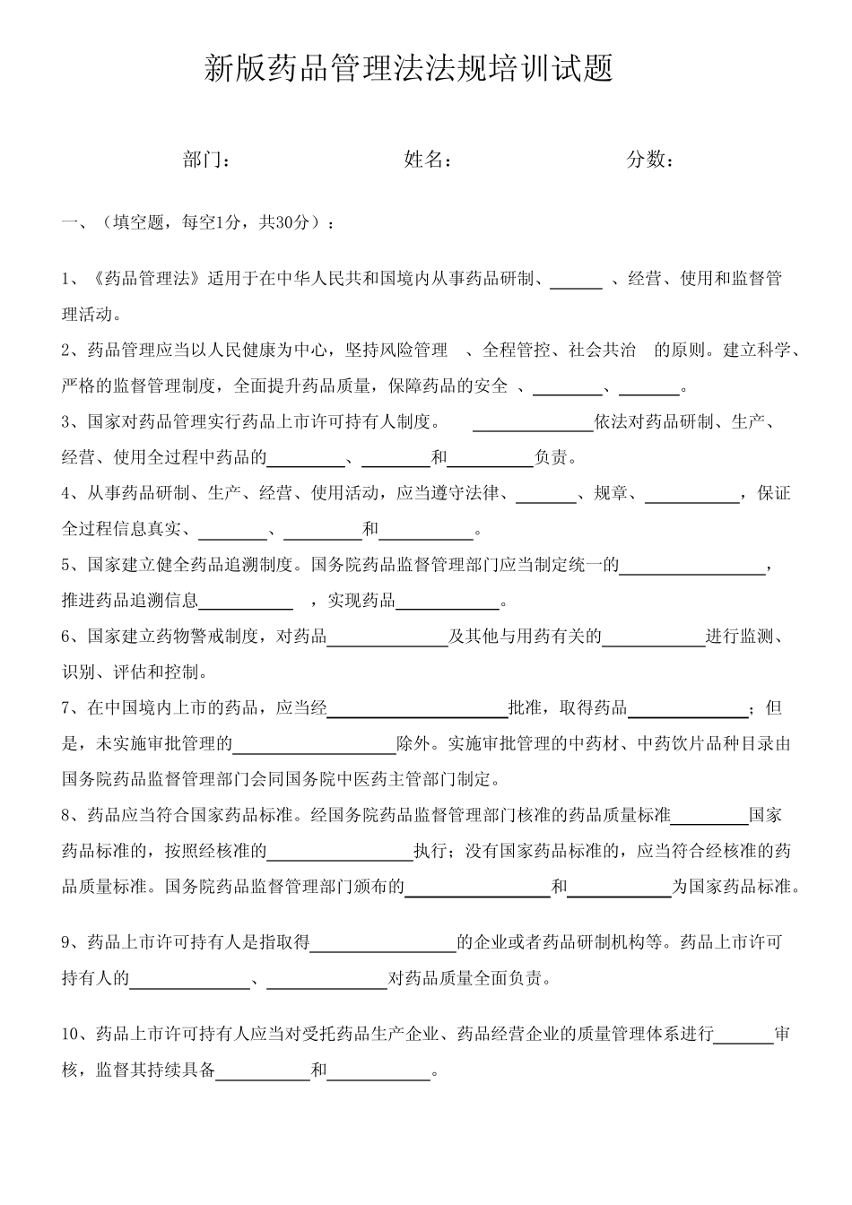 新版药品管理法法规培训试题(附答案) _第1页