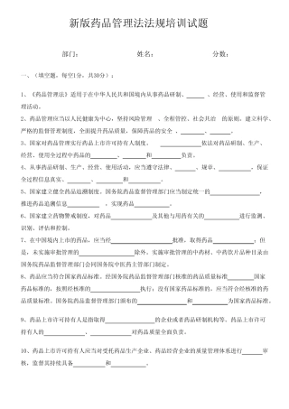 新版药品管理法法规培训试题(附答案) 