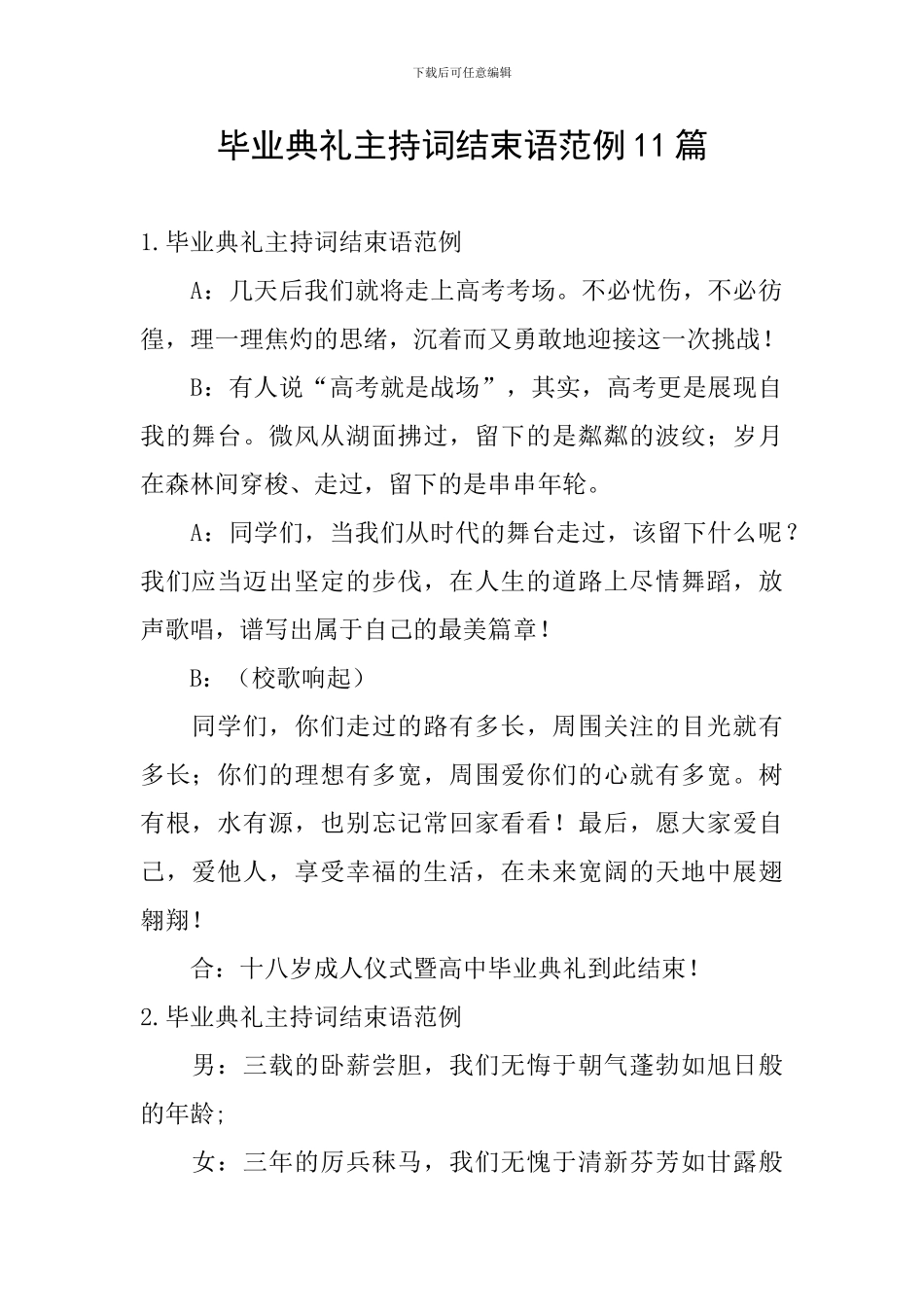 毕业典礼主持词结束语范例11篇_第1页