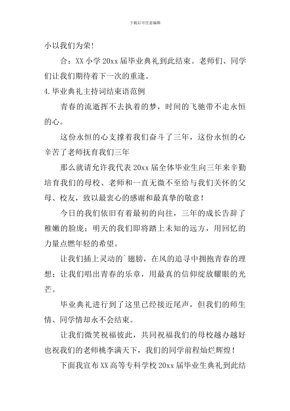 毕业典礼主持词结束语范例11篇_第3页