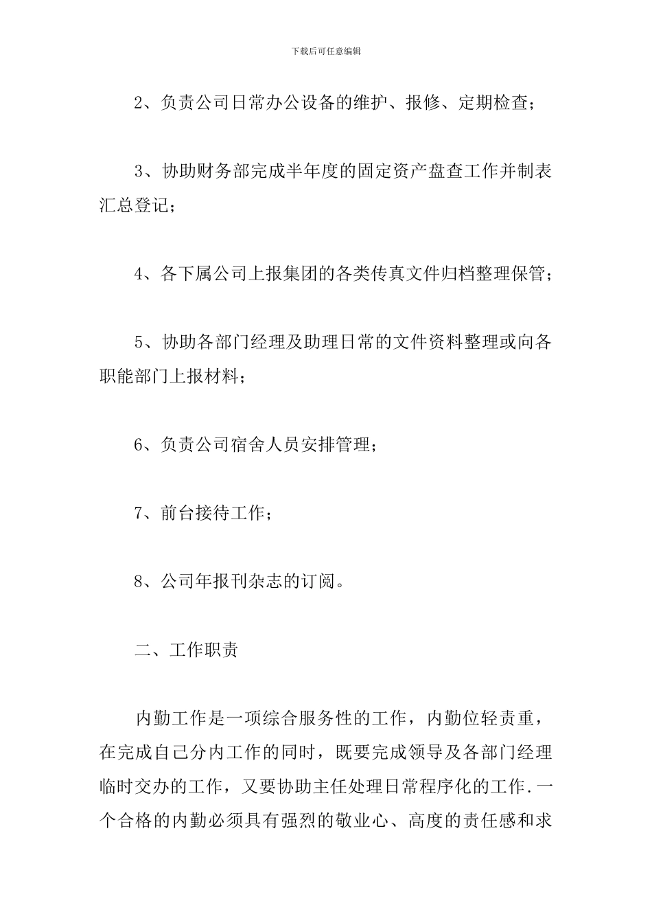 物业职员工作总结优秀范文_第2页