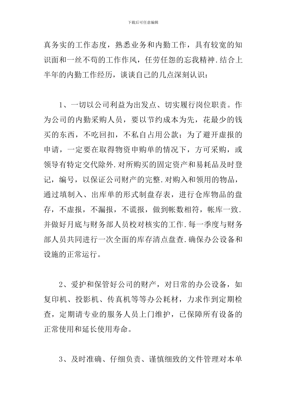 物业职员工作总结优秀范文_第3页