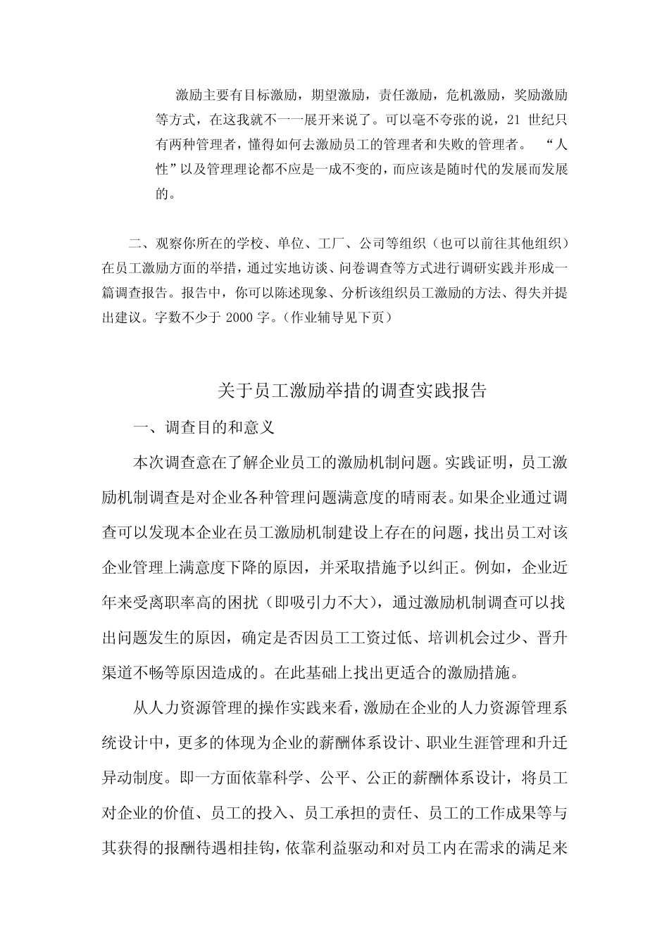 2018江苏开放大学管理心理学实践作业 _第3页