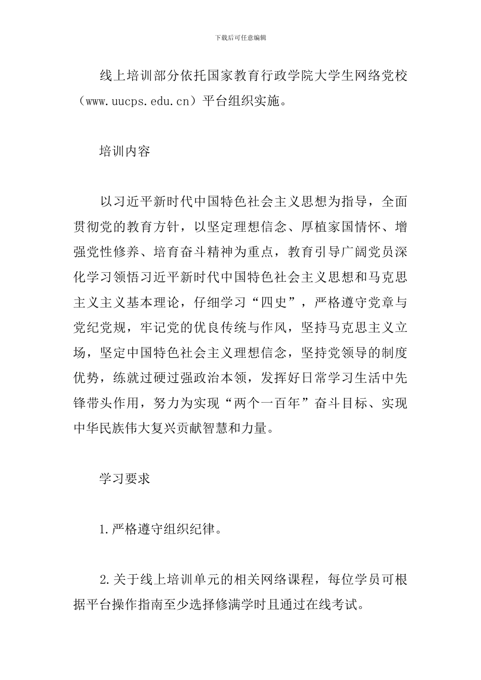 2024年度党员教育培训工作方案三篇_第2页