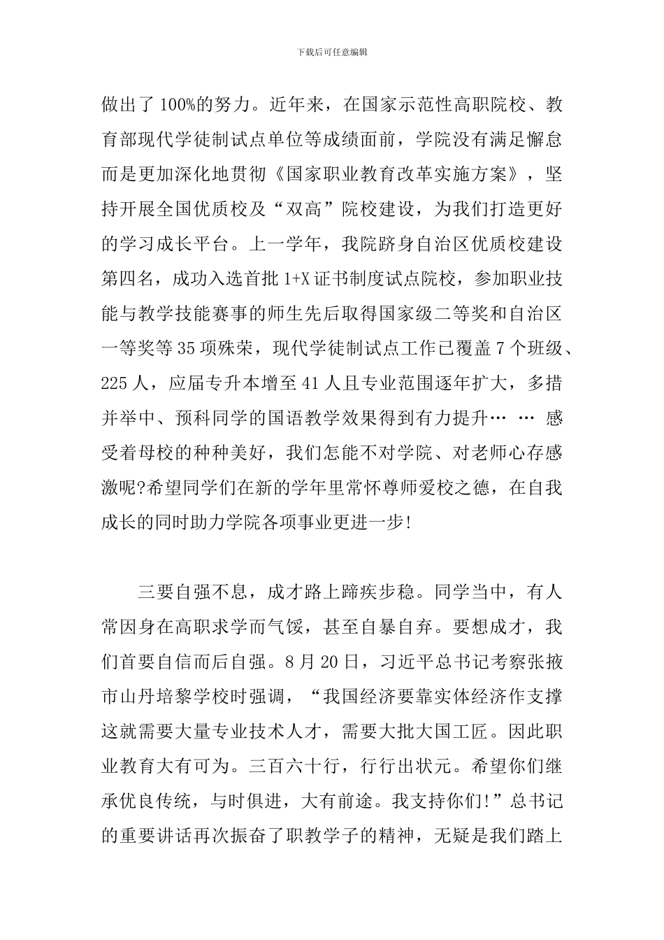 大学生第1周《国旗下讲话》：守好成才初心-展现全新作为_第3页