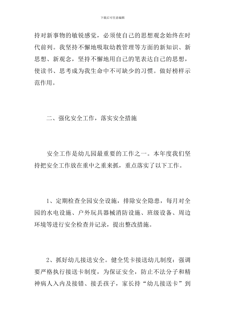 幼儿园园长个人年终工作总结范本_第2页