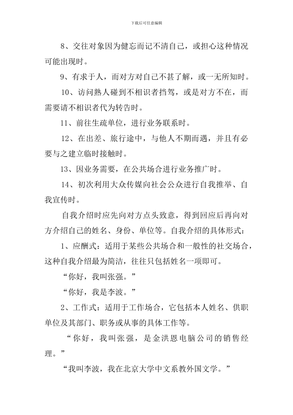 不同场合进行自我介绍的技巧_第2页