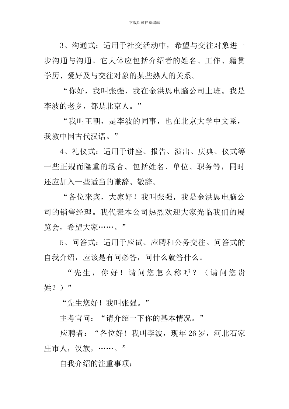 不同场合进行自我介绍的技巧_第3页