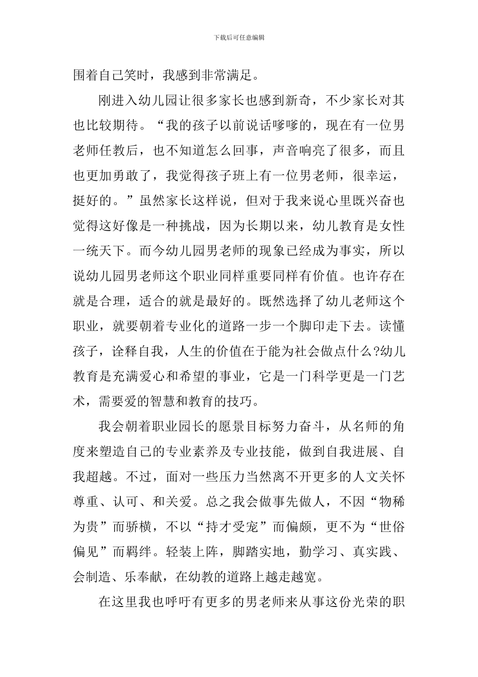 幼儿教师学期教育工作心得_第2页