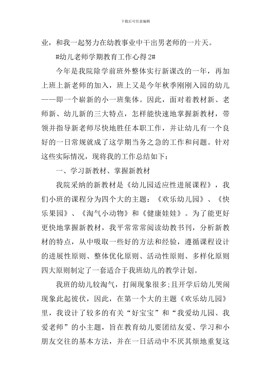 幼儿教师学期教育工作心得_第3页