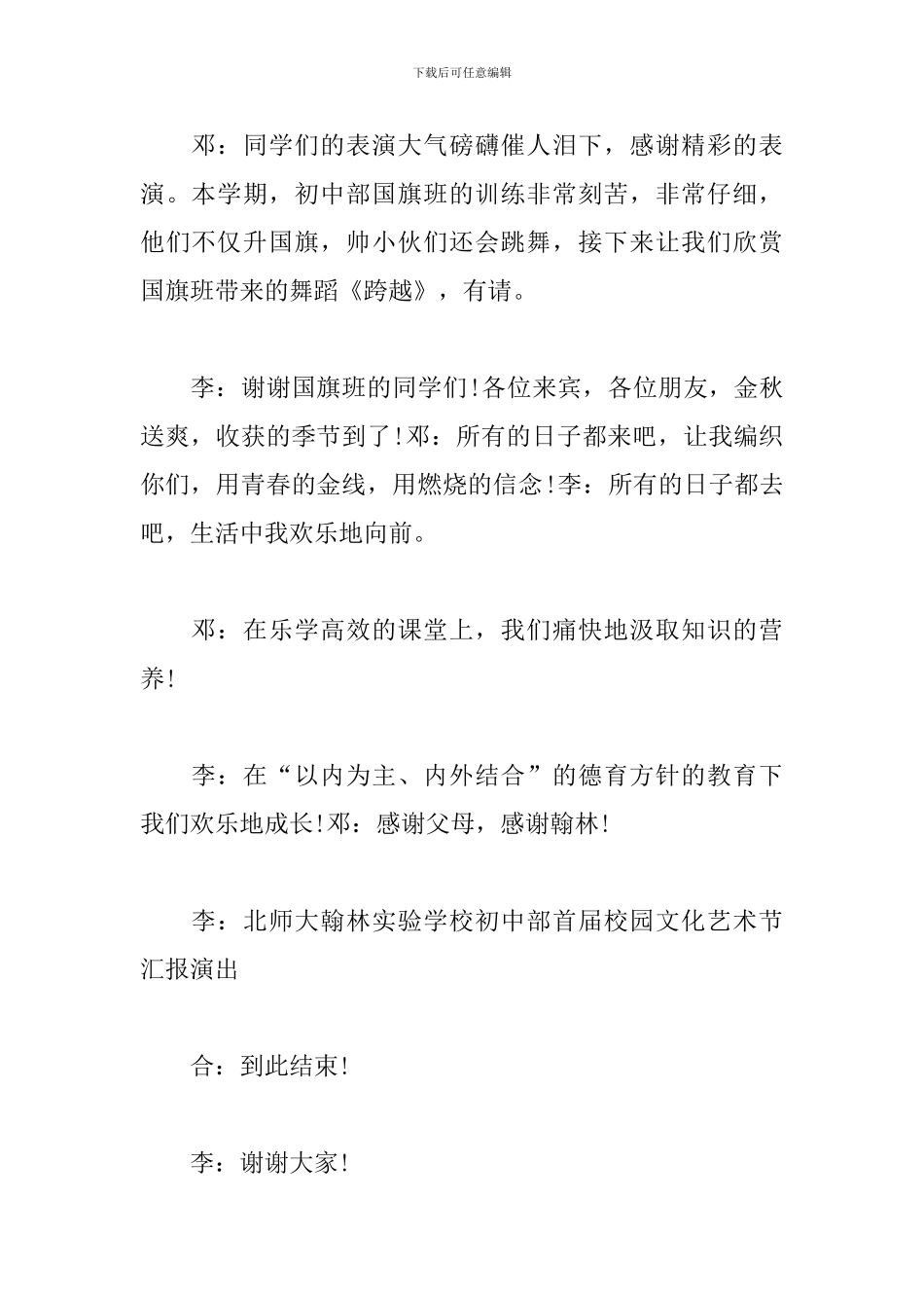 校园艺术节主持词结束语_第2页