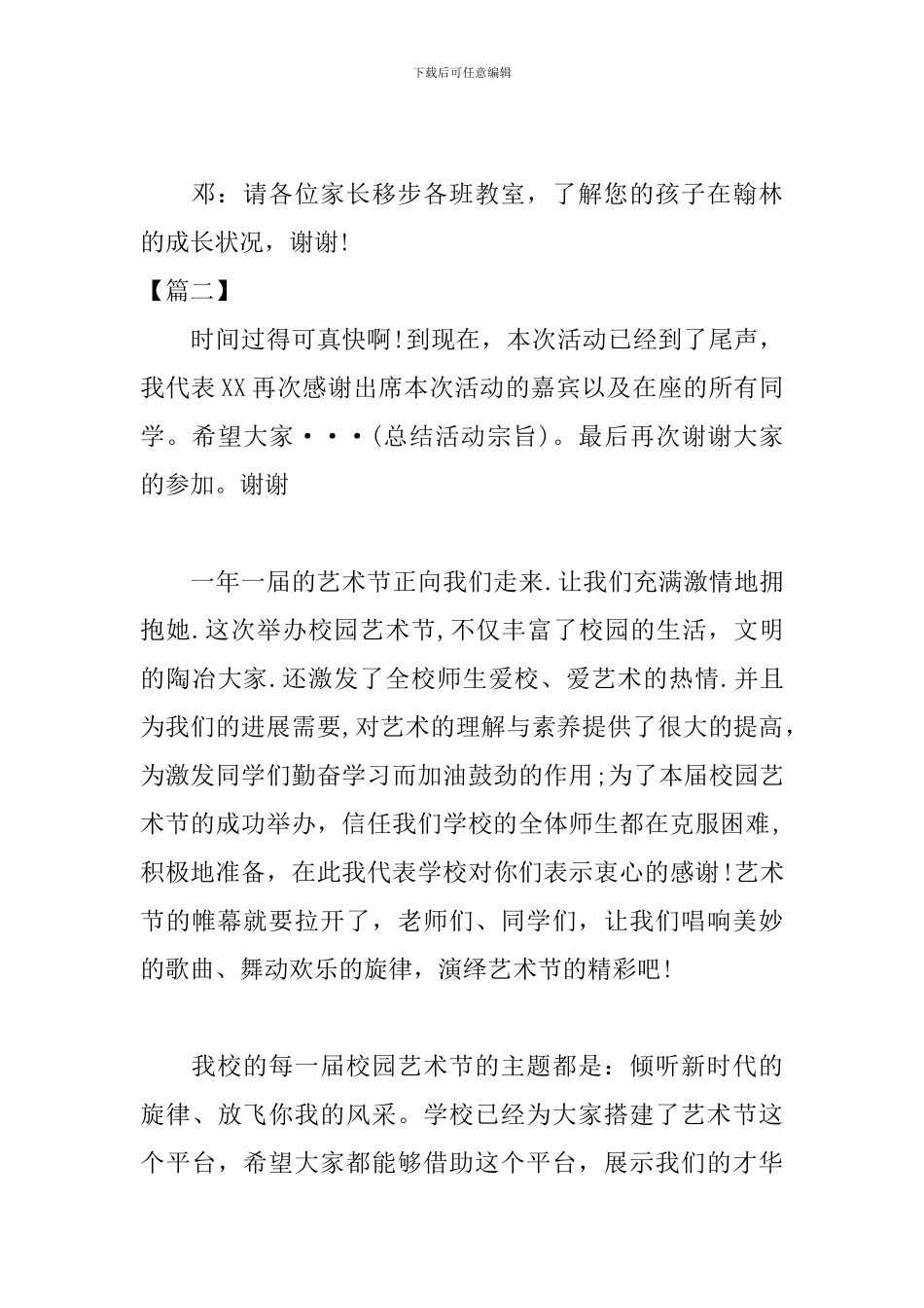 校园艺术节主持词结束语_第3页