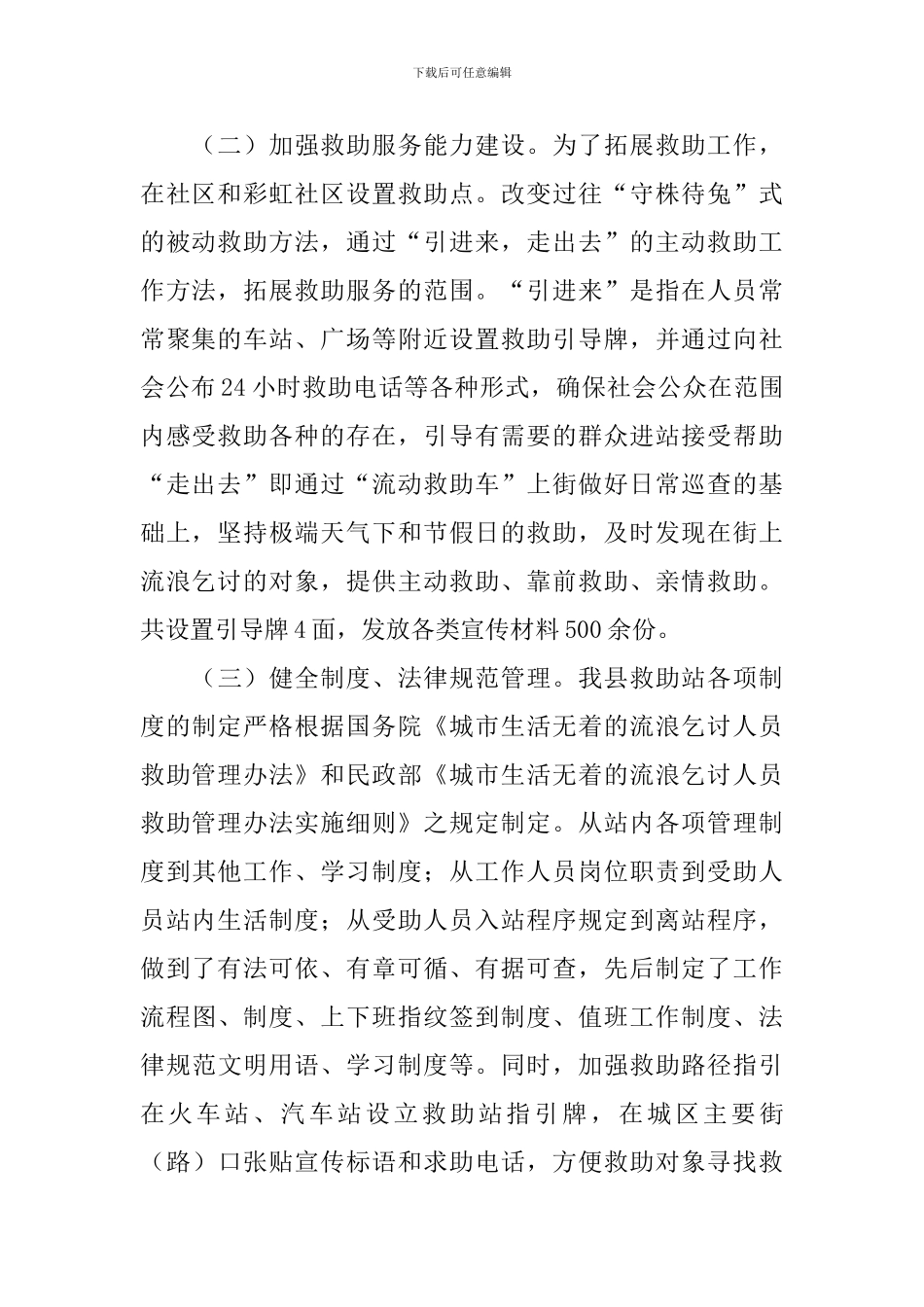 选题评议工作述职报告_第2页