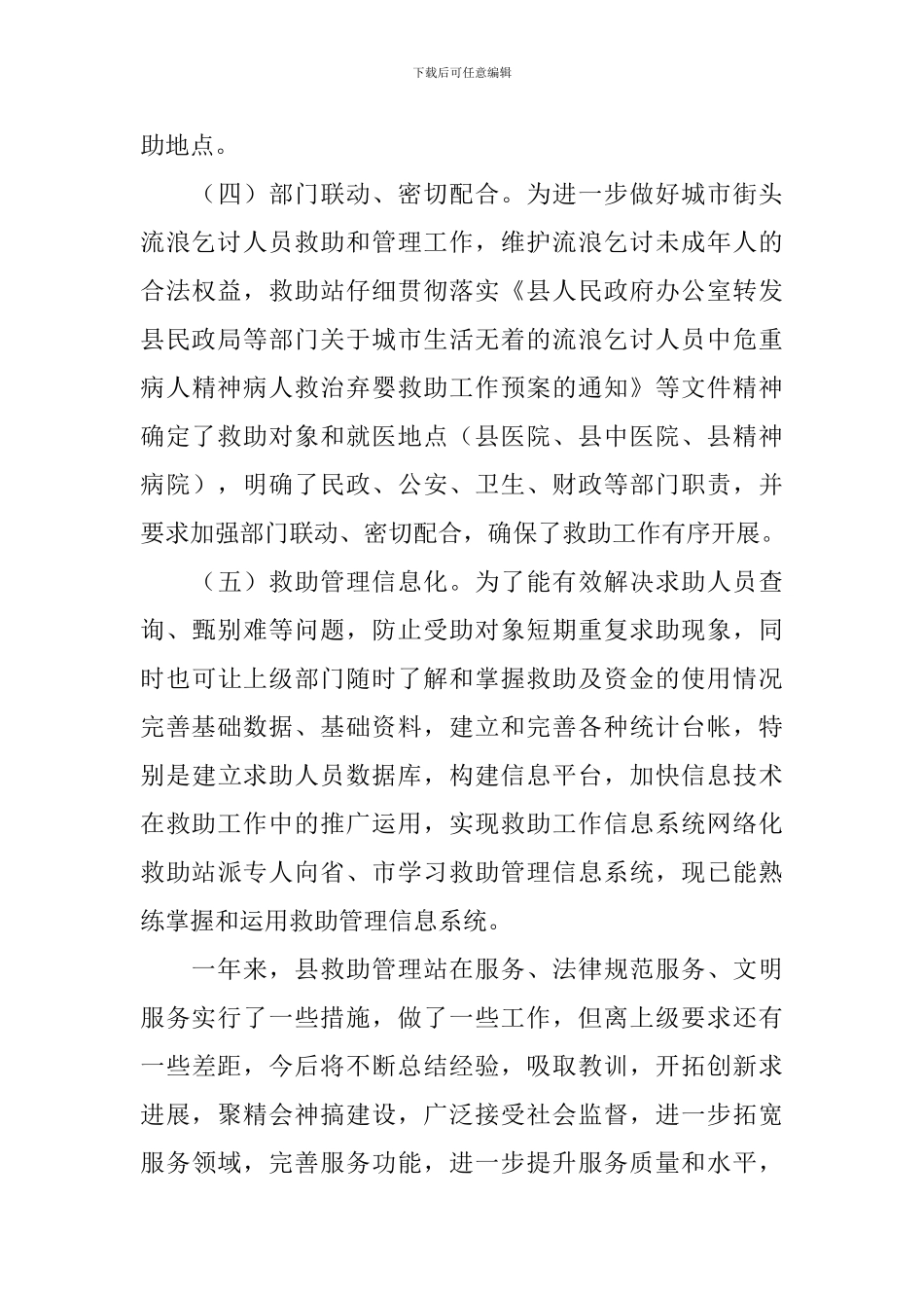 选题评议工作述职报告_第3页