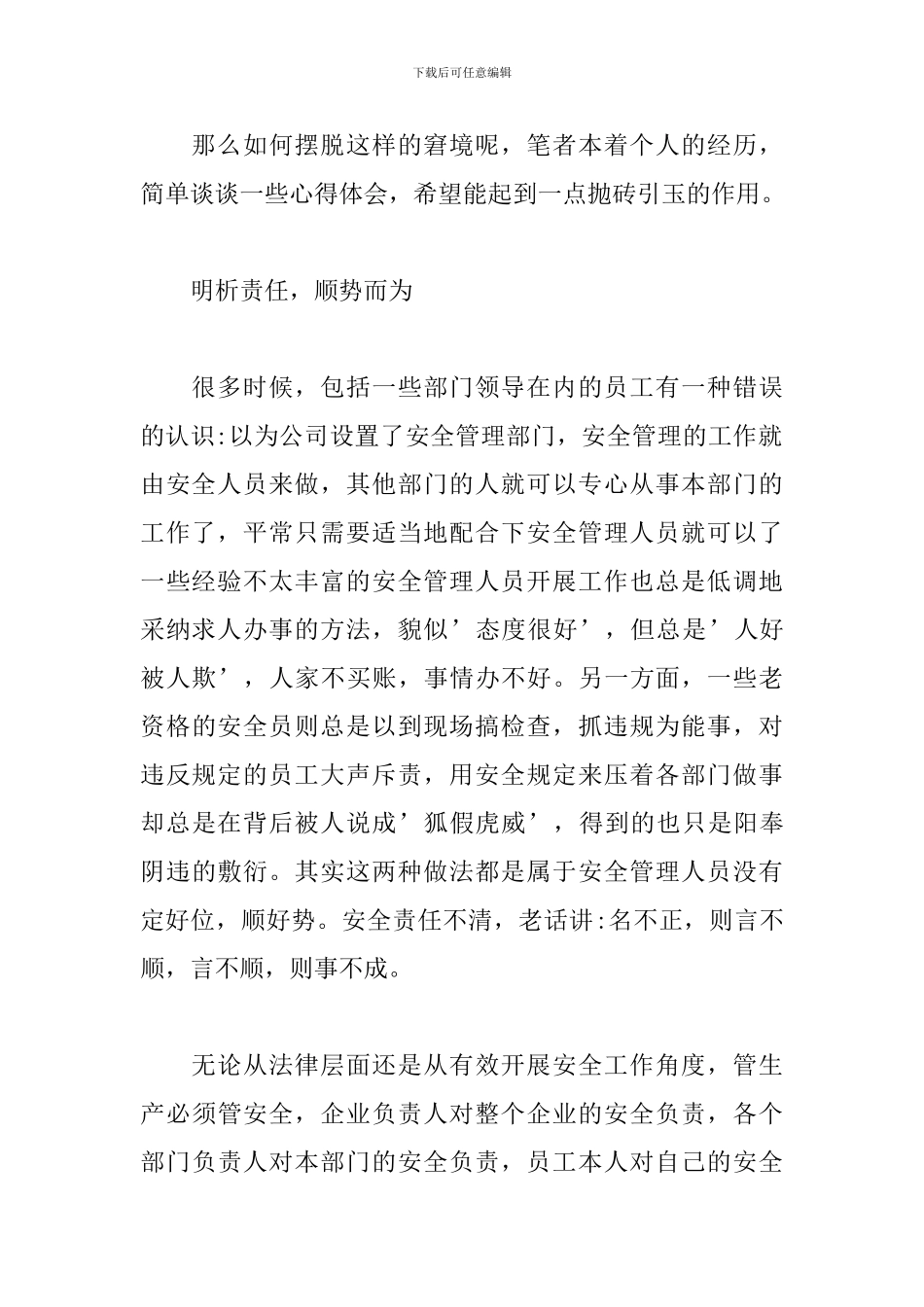 安全管理工作心得体会集锦_第2页