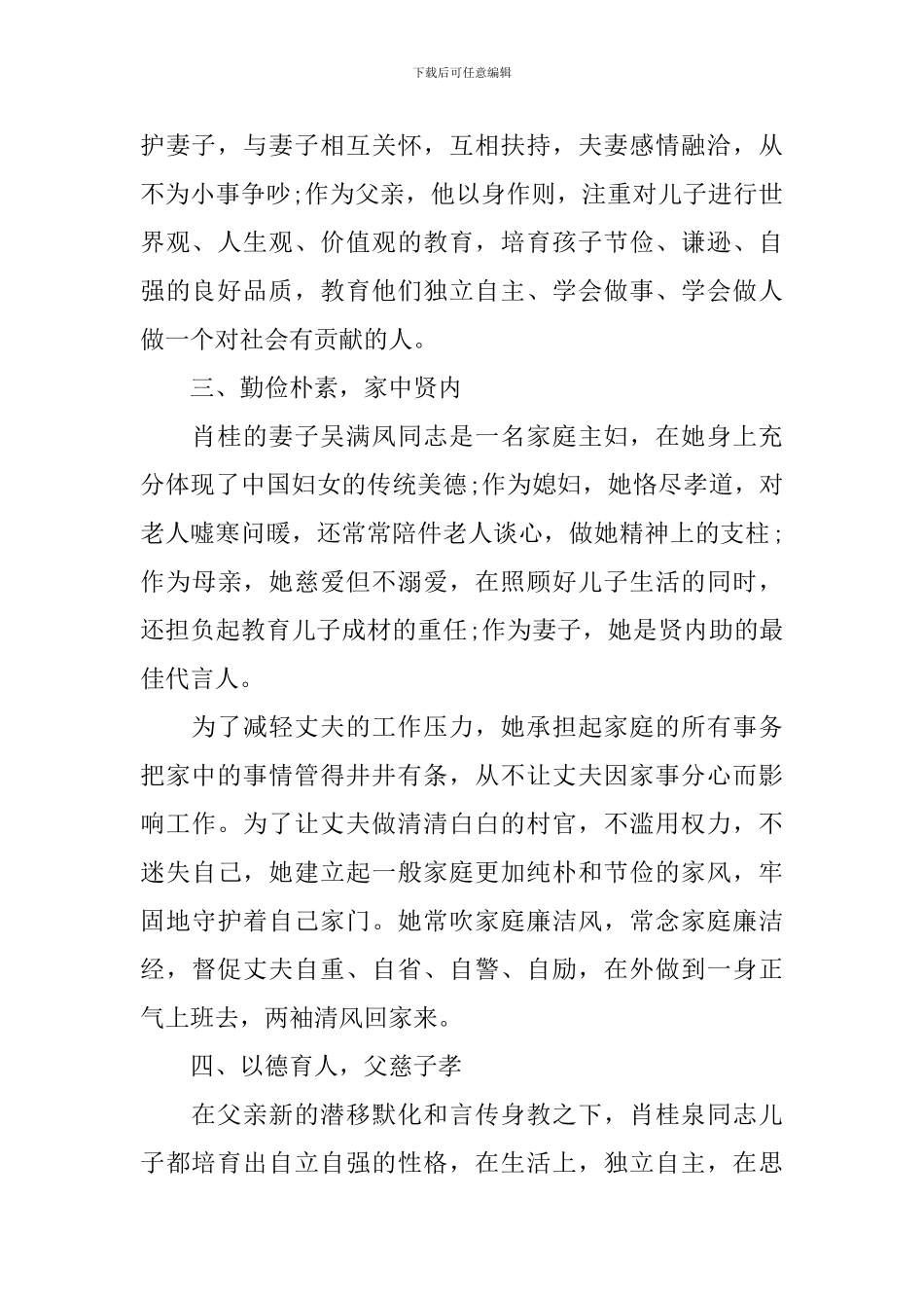 关于文明家庭先进事迹材料_第2页
