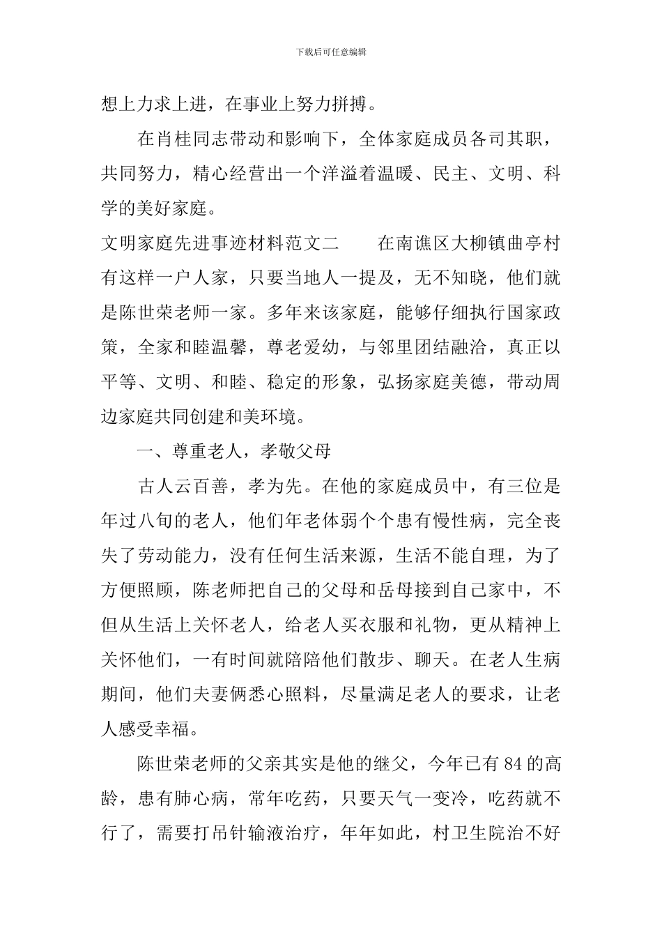 关于文明家庭先进事迹材料_第3页