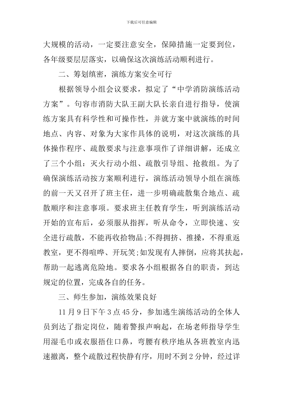 开展11.9消防日的活动总结_第2页