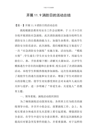 开展11.9消防日的活动总结