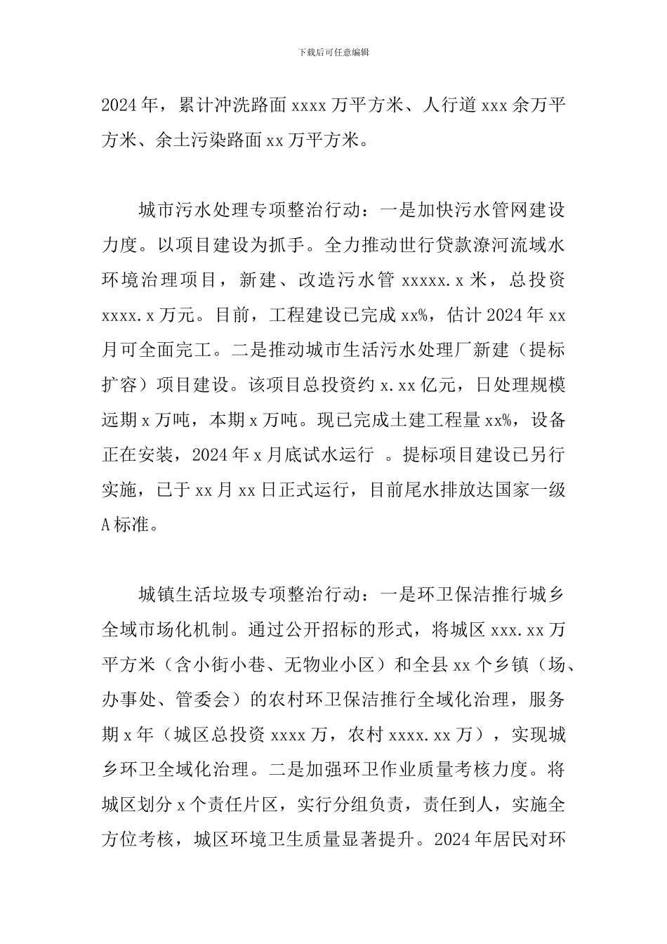 城市管理局关于城市污染防治专业委员会工作情况汇报_第3页