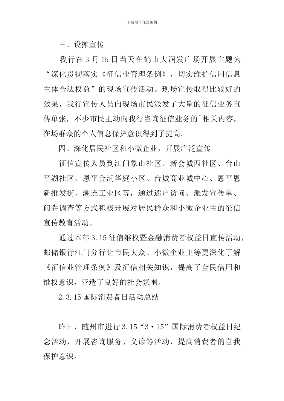 3.15国际消费者日活动总结_第2页