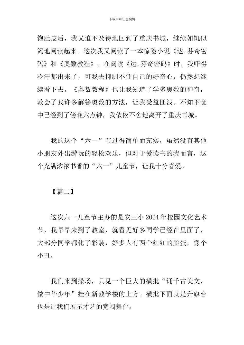 2024六一儿童节感想与体会_第2页