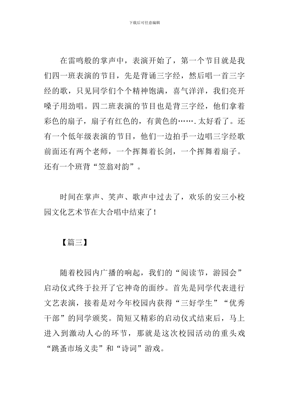 2024六一儿童节感想与体会_第3页