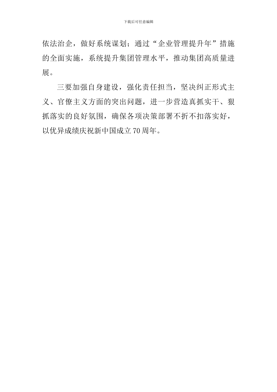 集团学习2024年全国两会精神会议发言稿_第2页