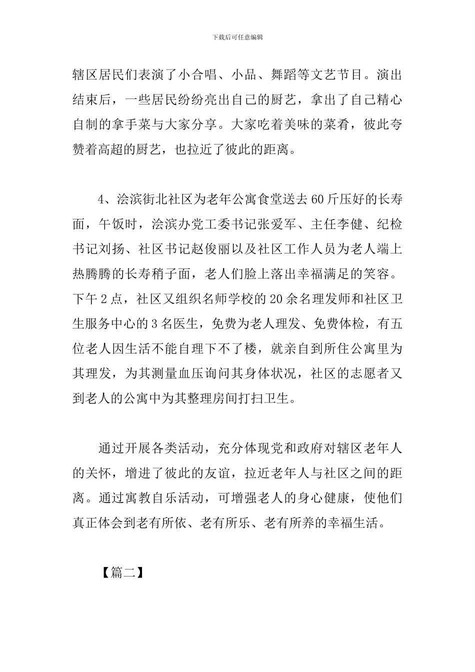 9.9重阳节主题活动心得感悟汇总_第3页