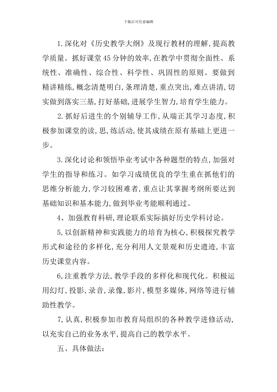 初三毕业班历史个人教学计划_第2页