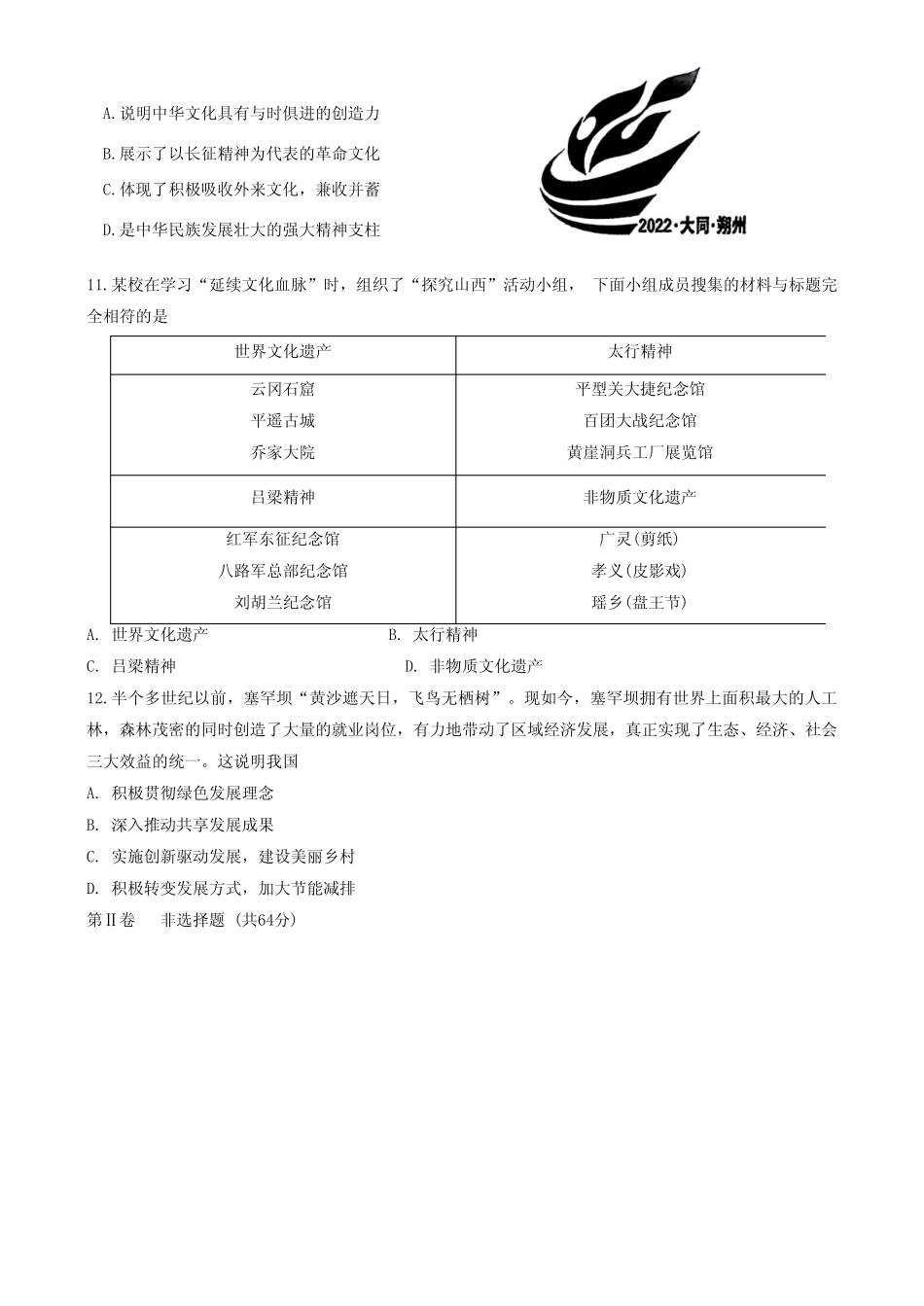 山西省晋中市榆社县 2023-2024学年九年级上学期期中质量监测道德与法治_第3页