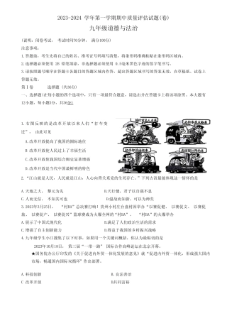 山西省晋中市榆社县 2023-2024学年九年级上学期期中质量监测道德与法治