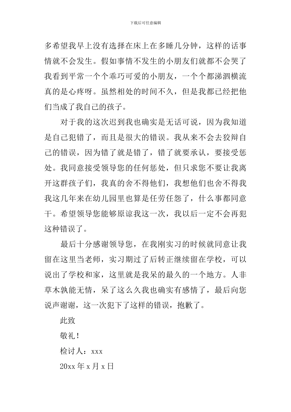 教师迟到检讨书_第2页