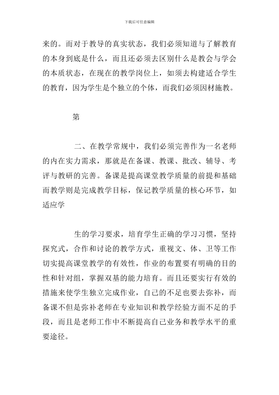 有关特岗教师培训总结心得体会汇总_第2页