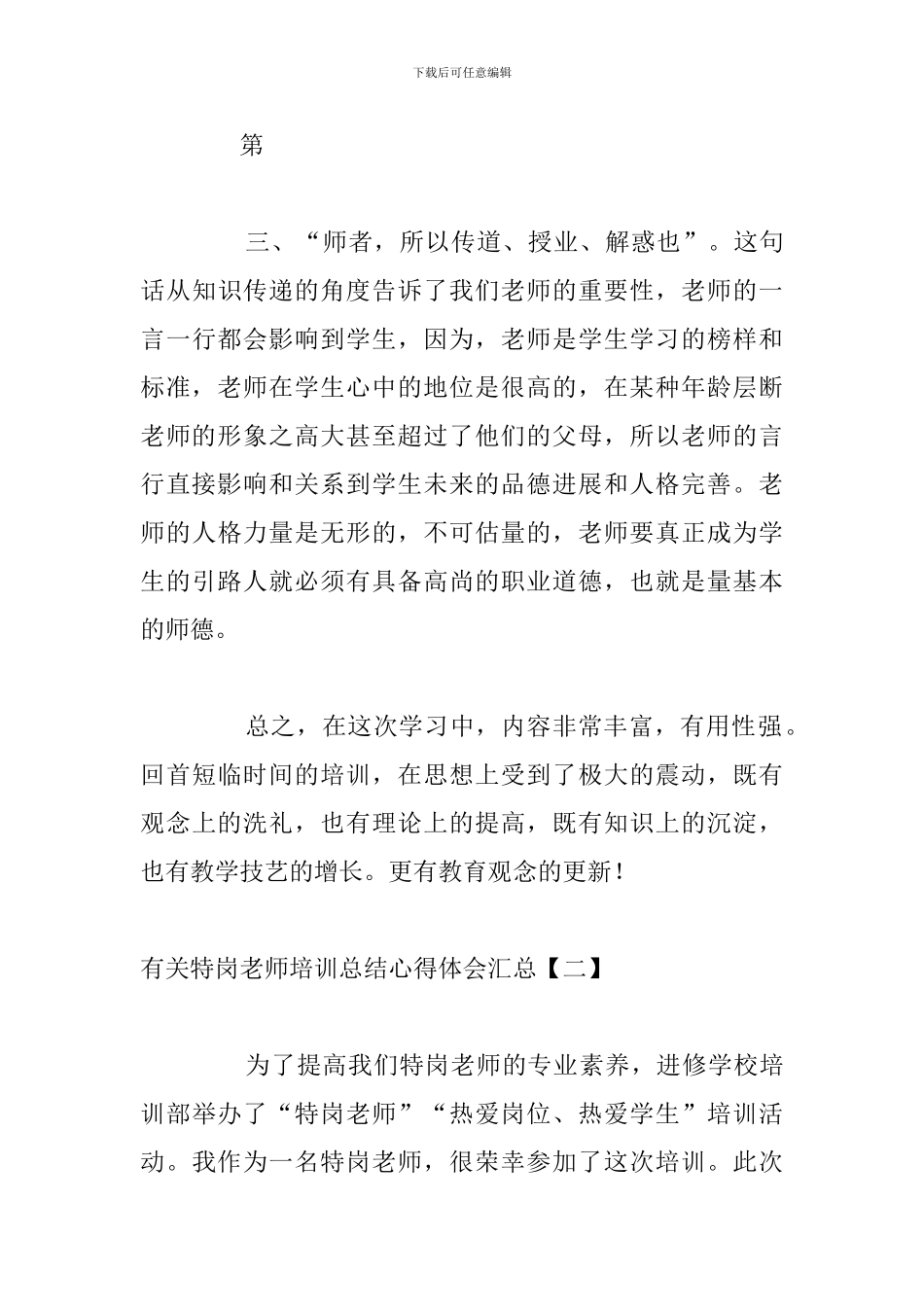有关特岗教师培训总结心得体会汇总_第3页