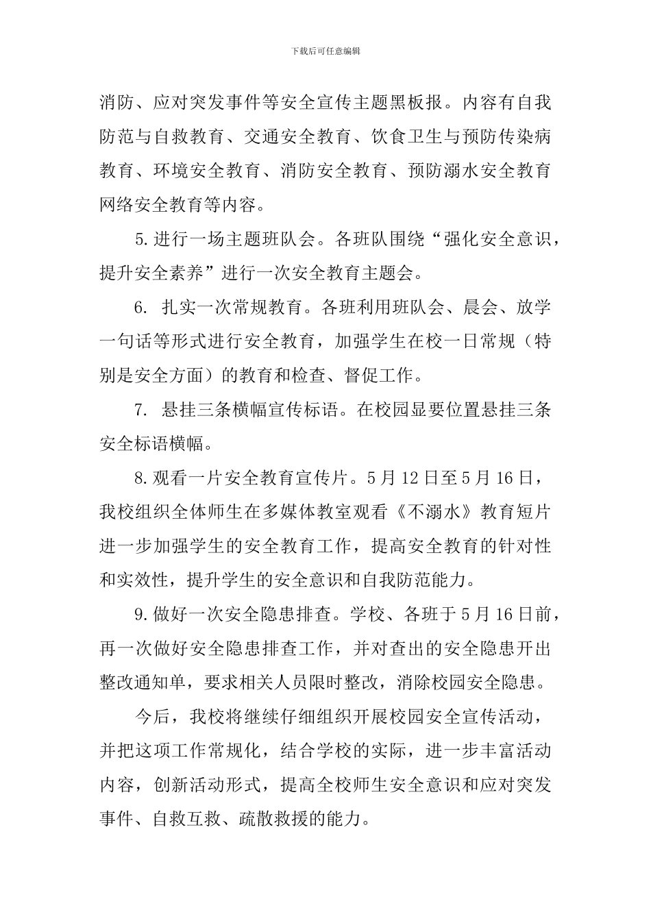 “5.12”学校防灾减灾宣传教育周活动总结_第2页