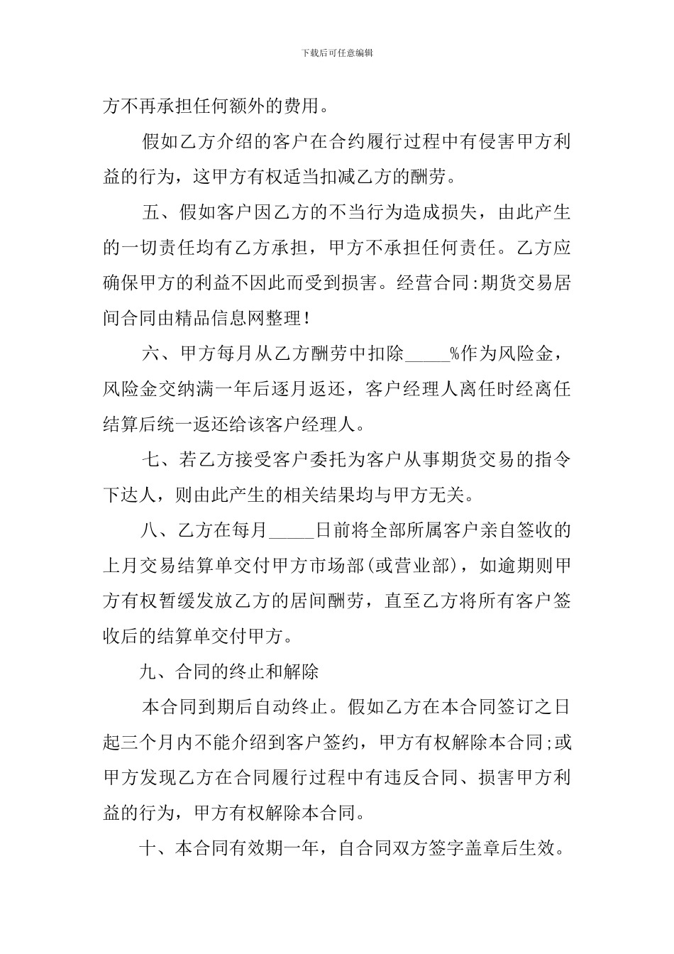 期货交易居间合同_第2页