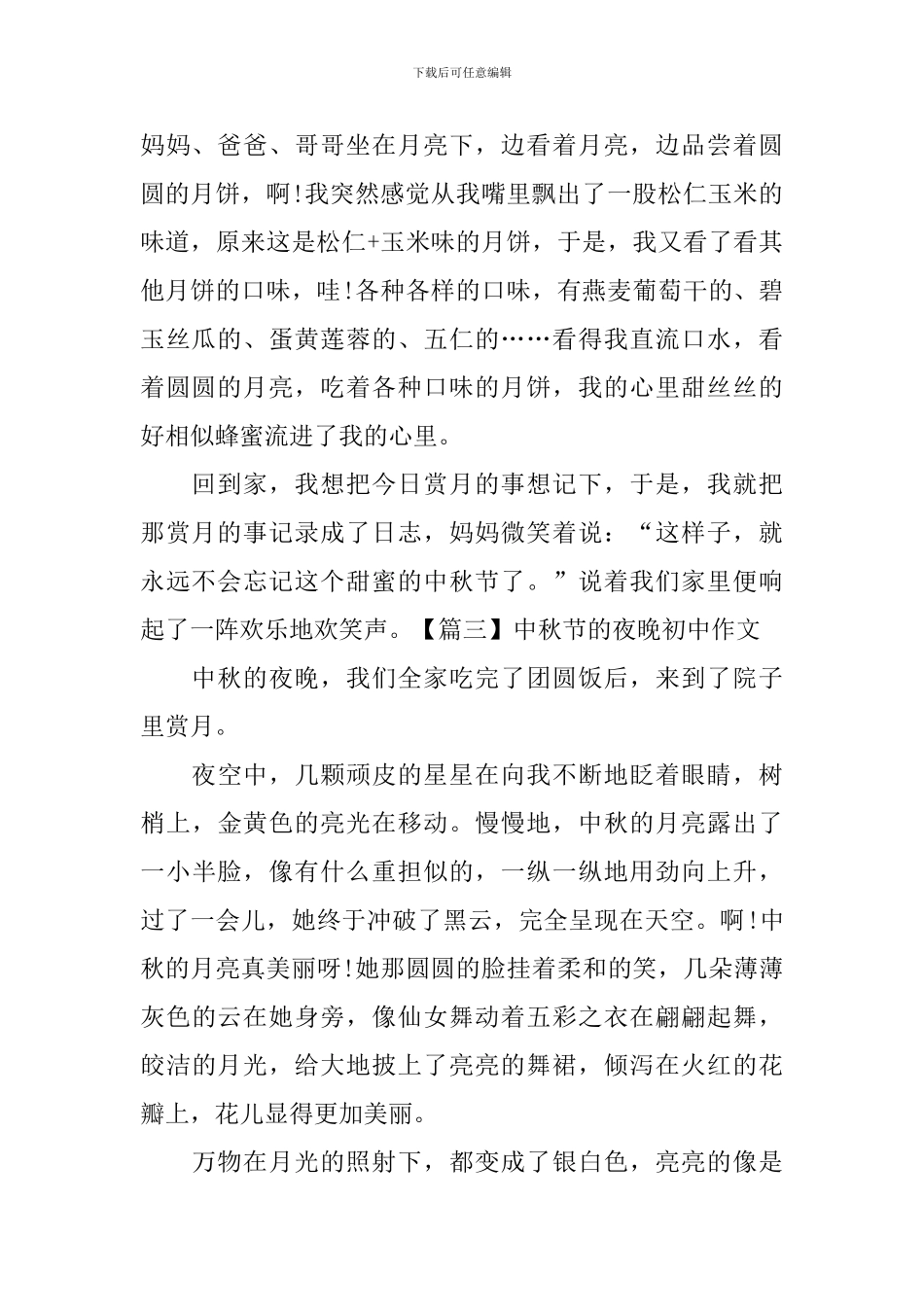 中秋节的夜晚初中作文_第2页