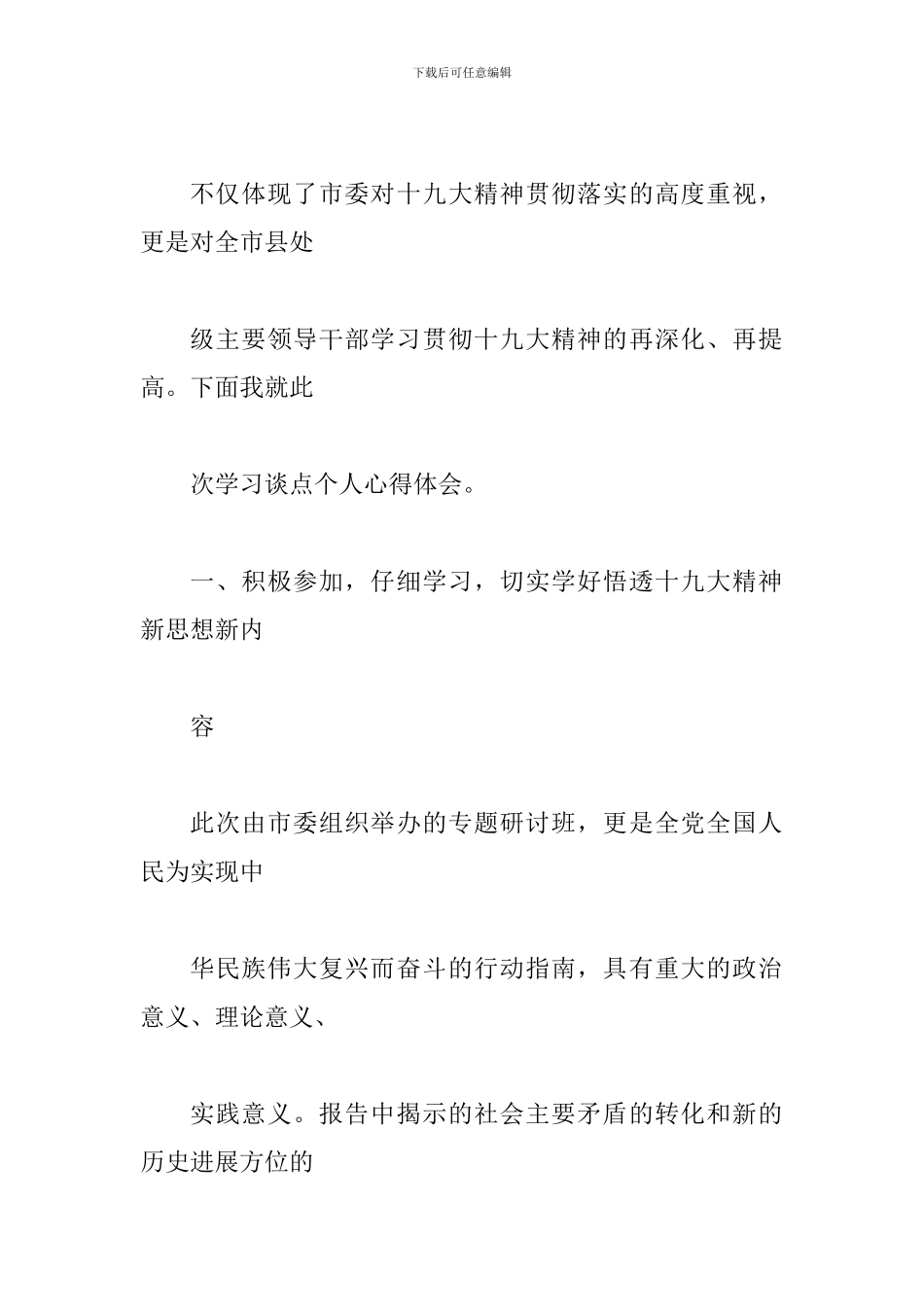 市委中心组十-九大精神专题会发言材料范文_第2页