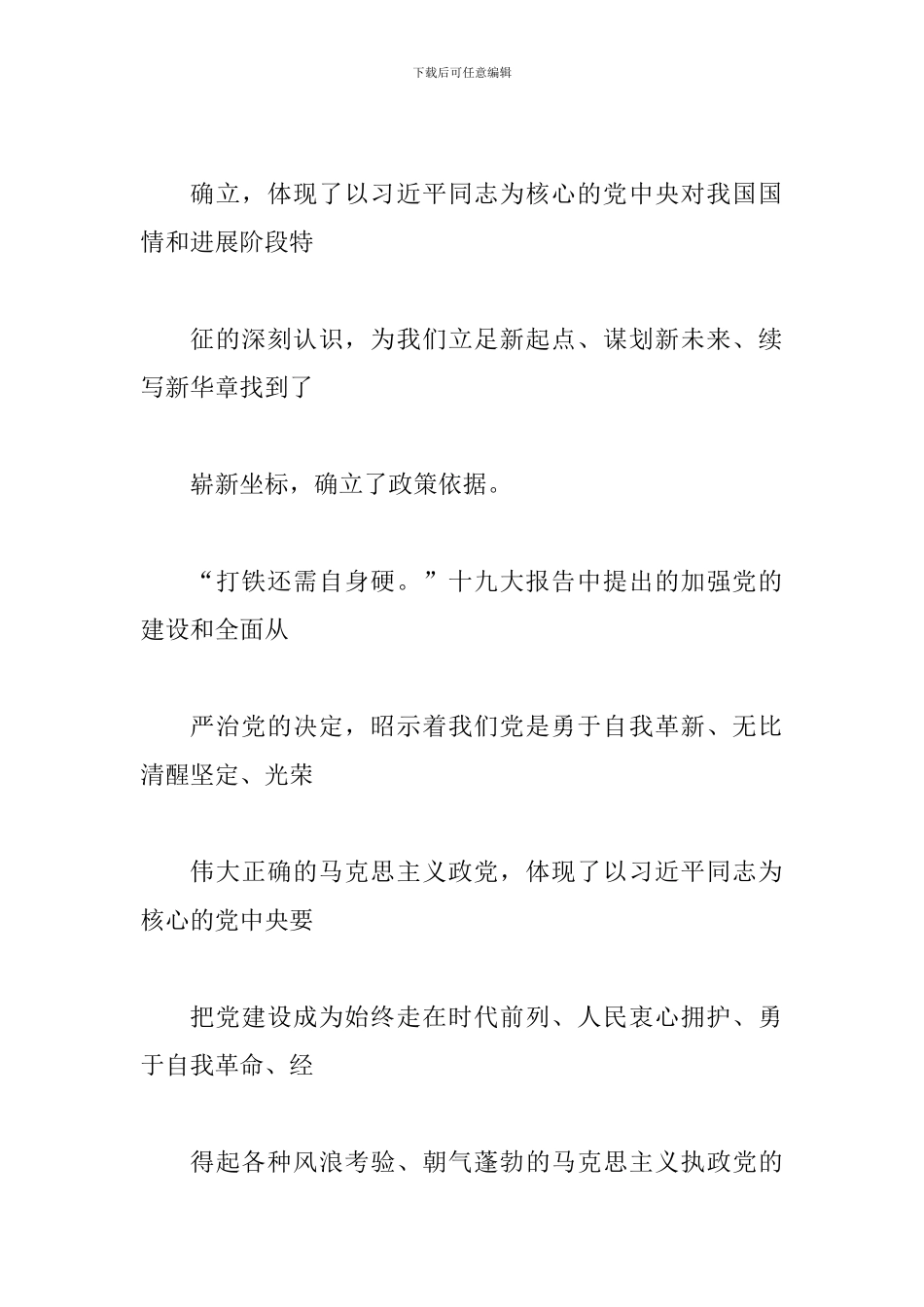 市委中心组十-九大精神专题会发言材料范文_第3页