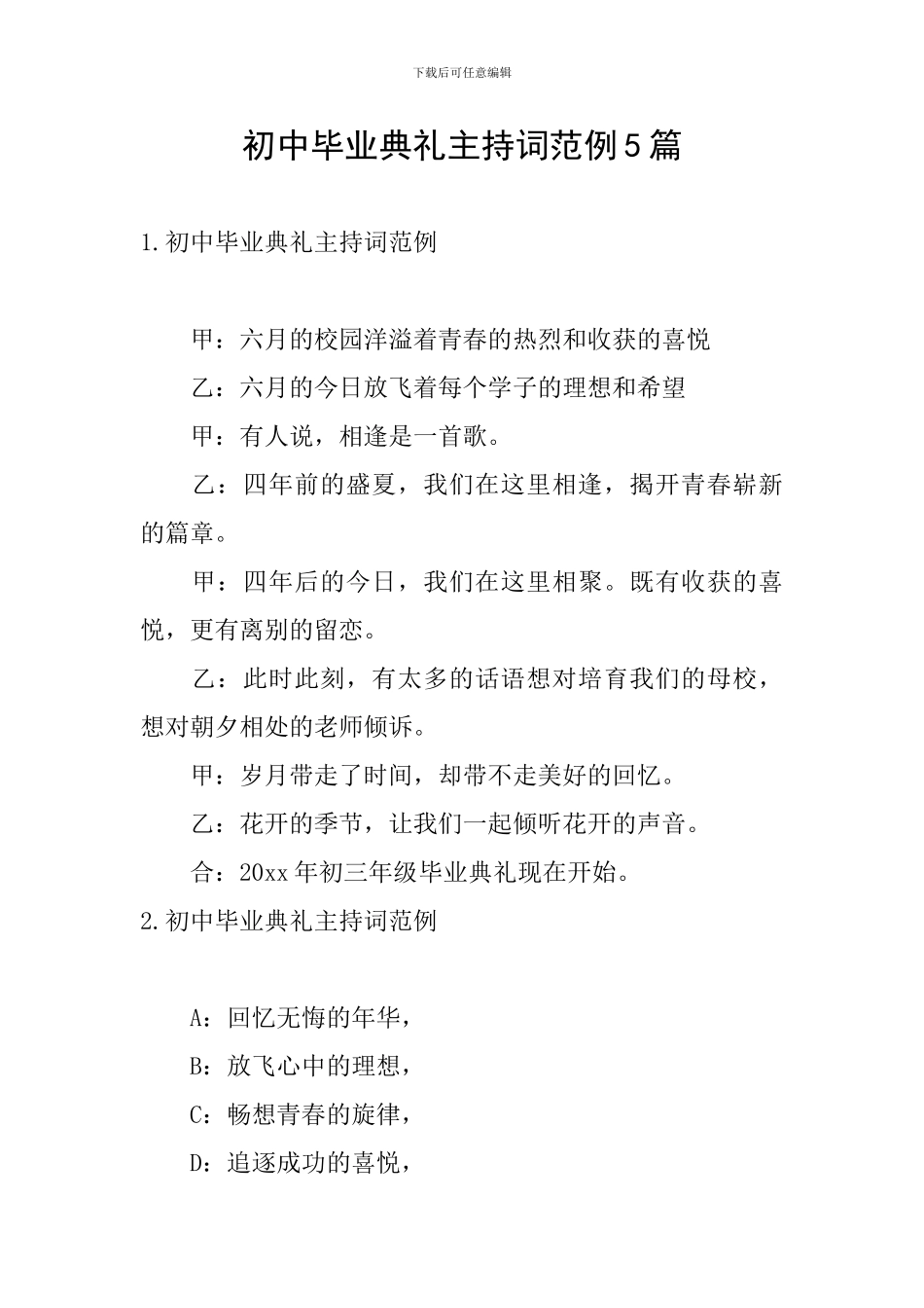 初中毕业典礼主持词范例5篇_第1页