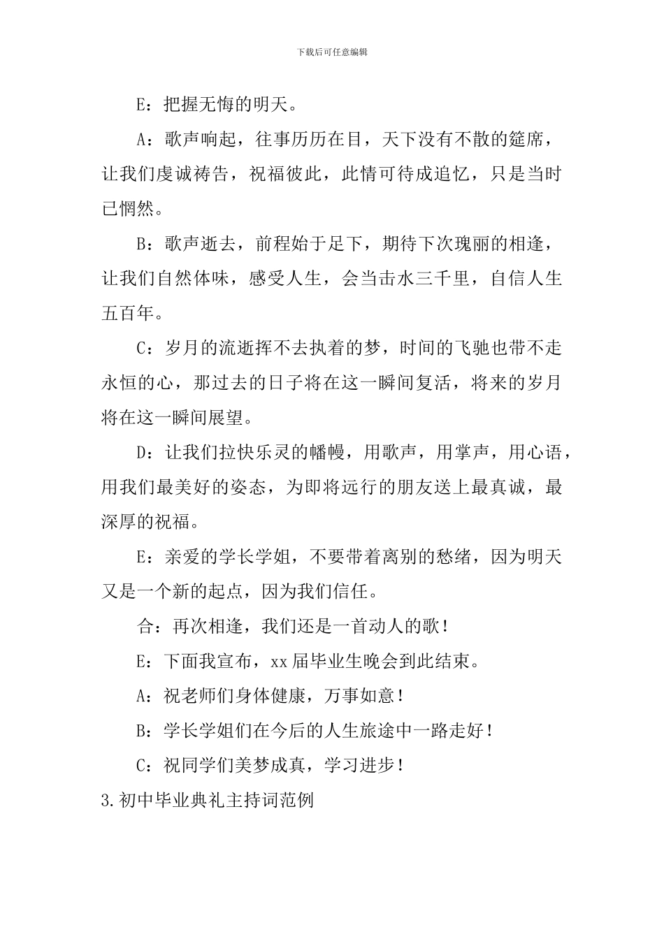 初中毕业典礼主持词范例5篇_第2页