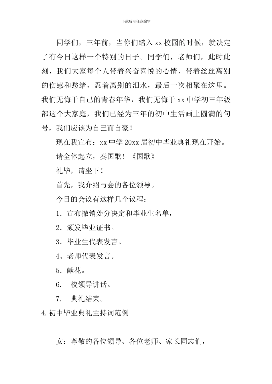初中毕业典礼主持词范例5篇_第3页
