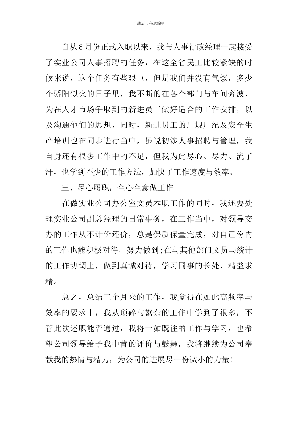 行政专员个人工作述职报告_第2页