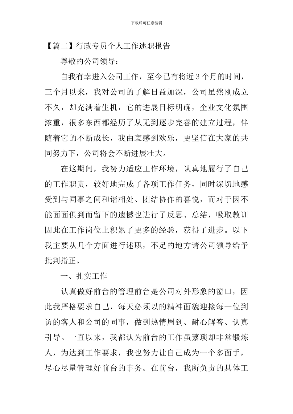 行政专员个人工作述职报告_第3页