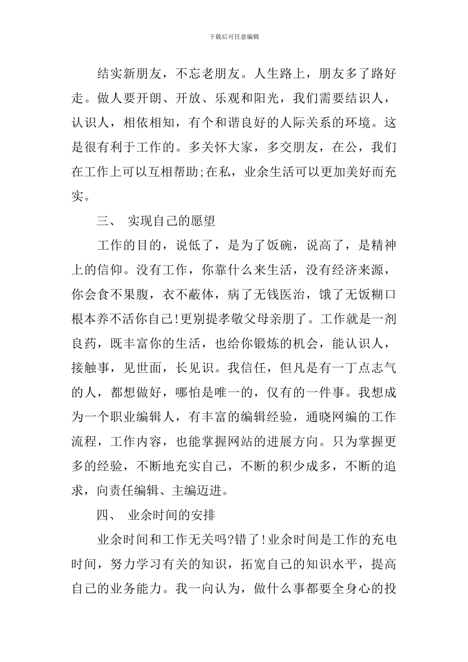 it个人能力提升工作计划书_第2页