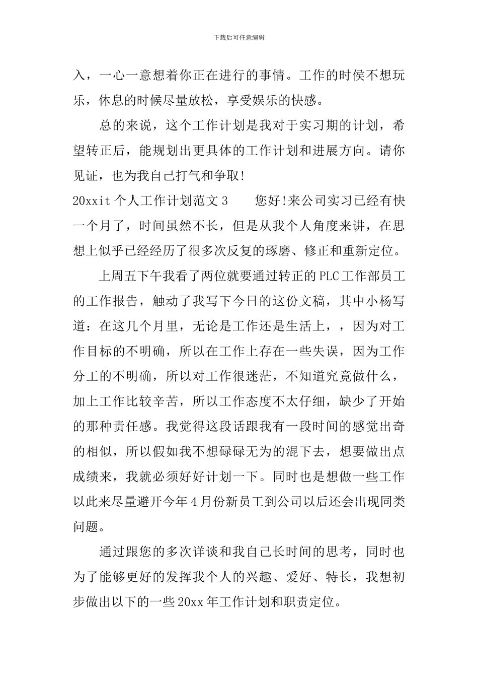 it个人能力提升工作计划书_第3页