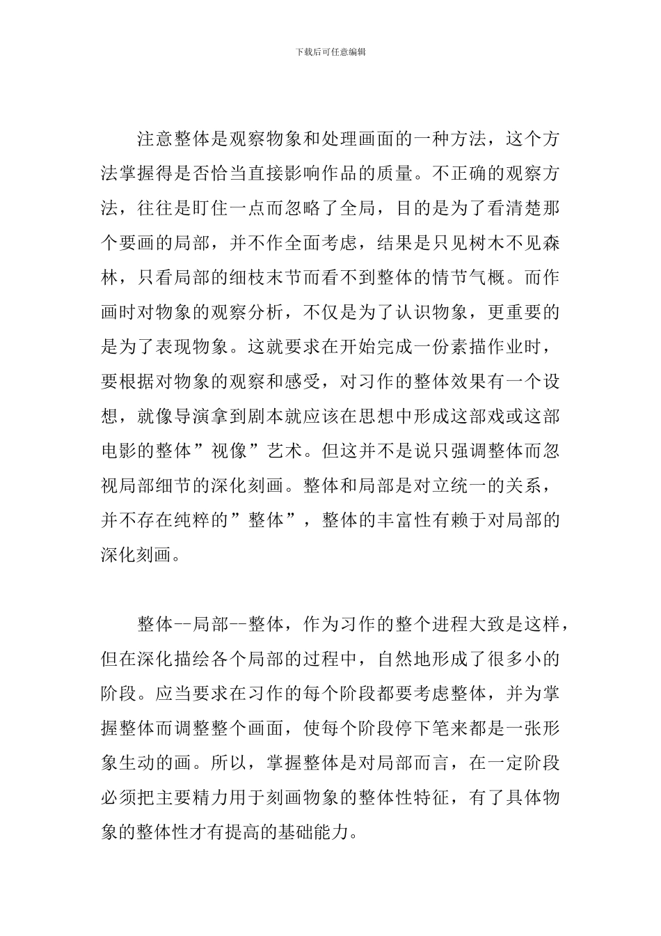 学校素描教学心得体会精选模板_第2页