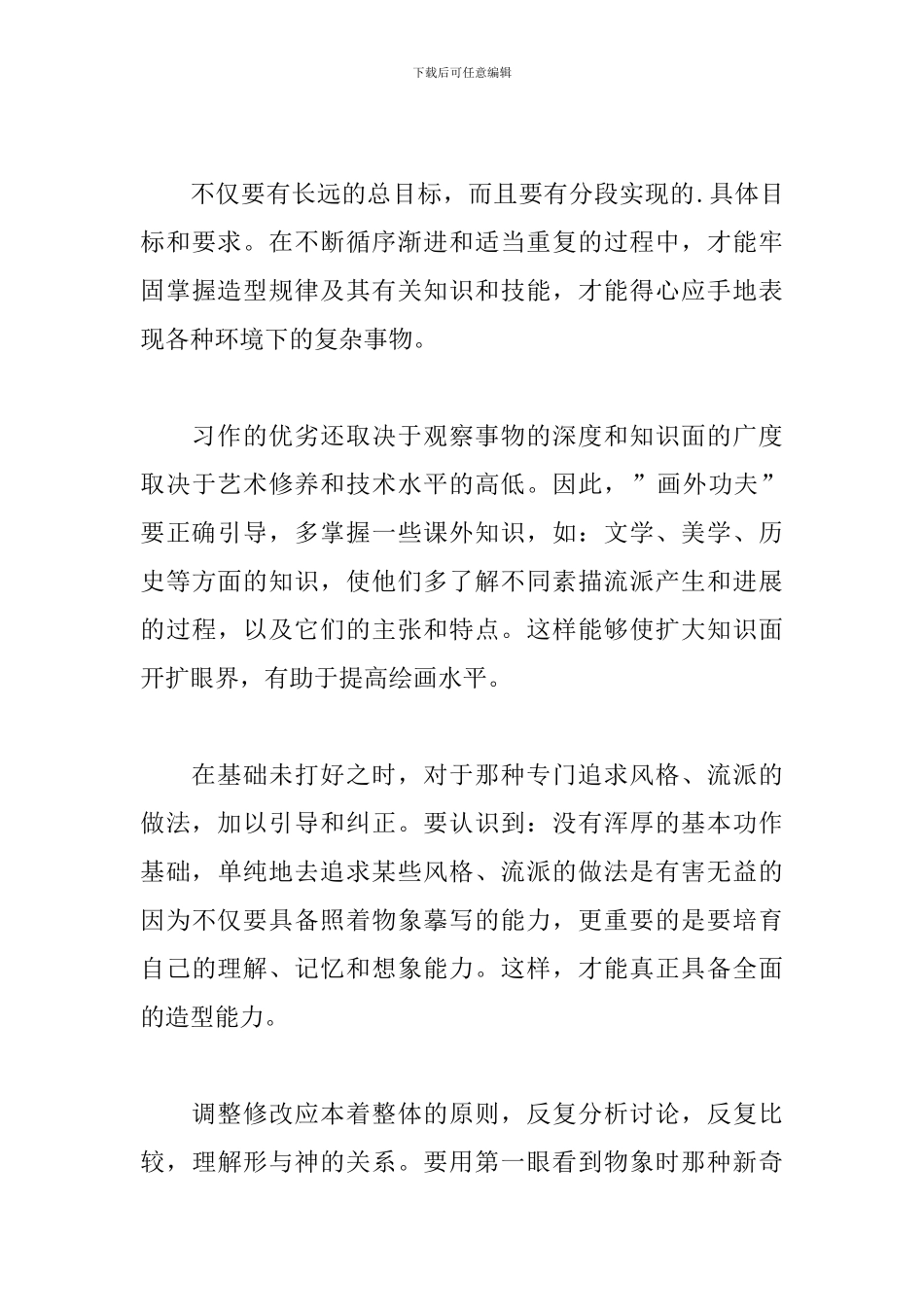 学校素描教学心得体会精选模板_第3页